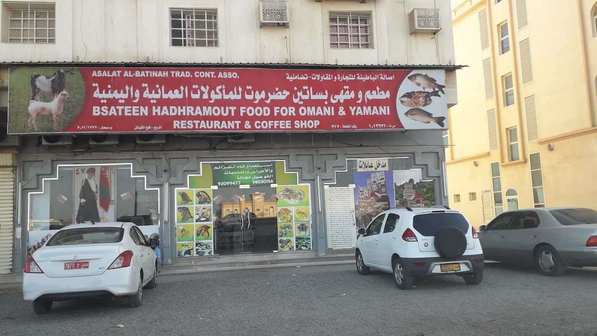 Basatin Hadrmout Restaurant
